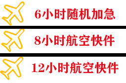 阿拉尔塔里木航空快运快递公司,专业空运当天件